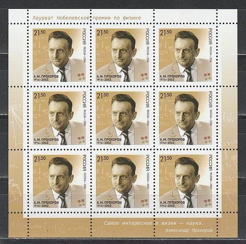 Россия 2016, Лауреат Нобелевской Премии А. М. Прохоров, лист Россия 2016, Лауреат Нобелевской Премии А. М. Прохоров, лист